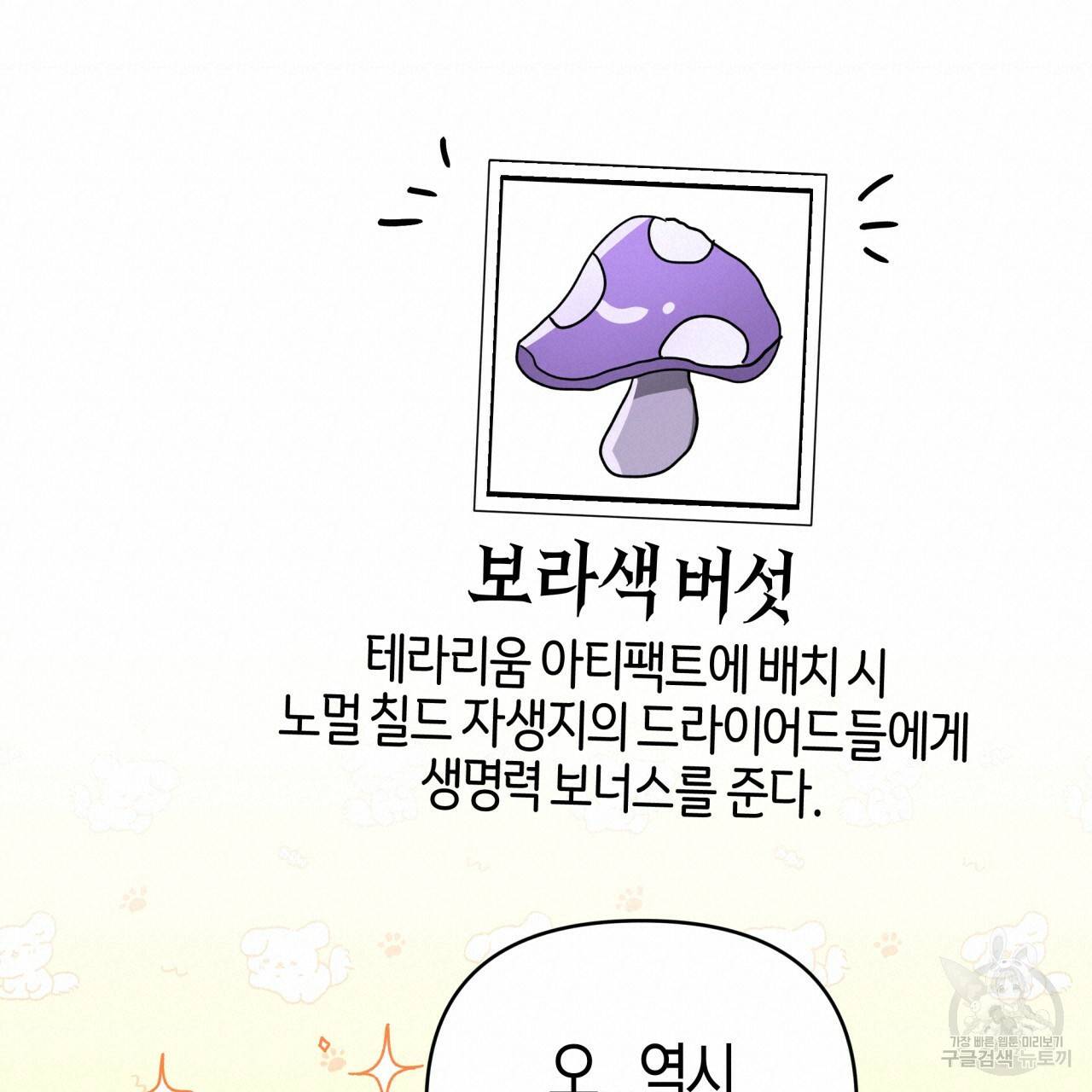 테라리움 어드벤처 18화 95