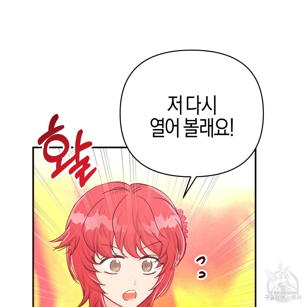 테라리움 어드벤처 18화 98