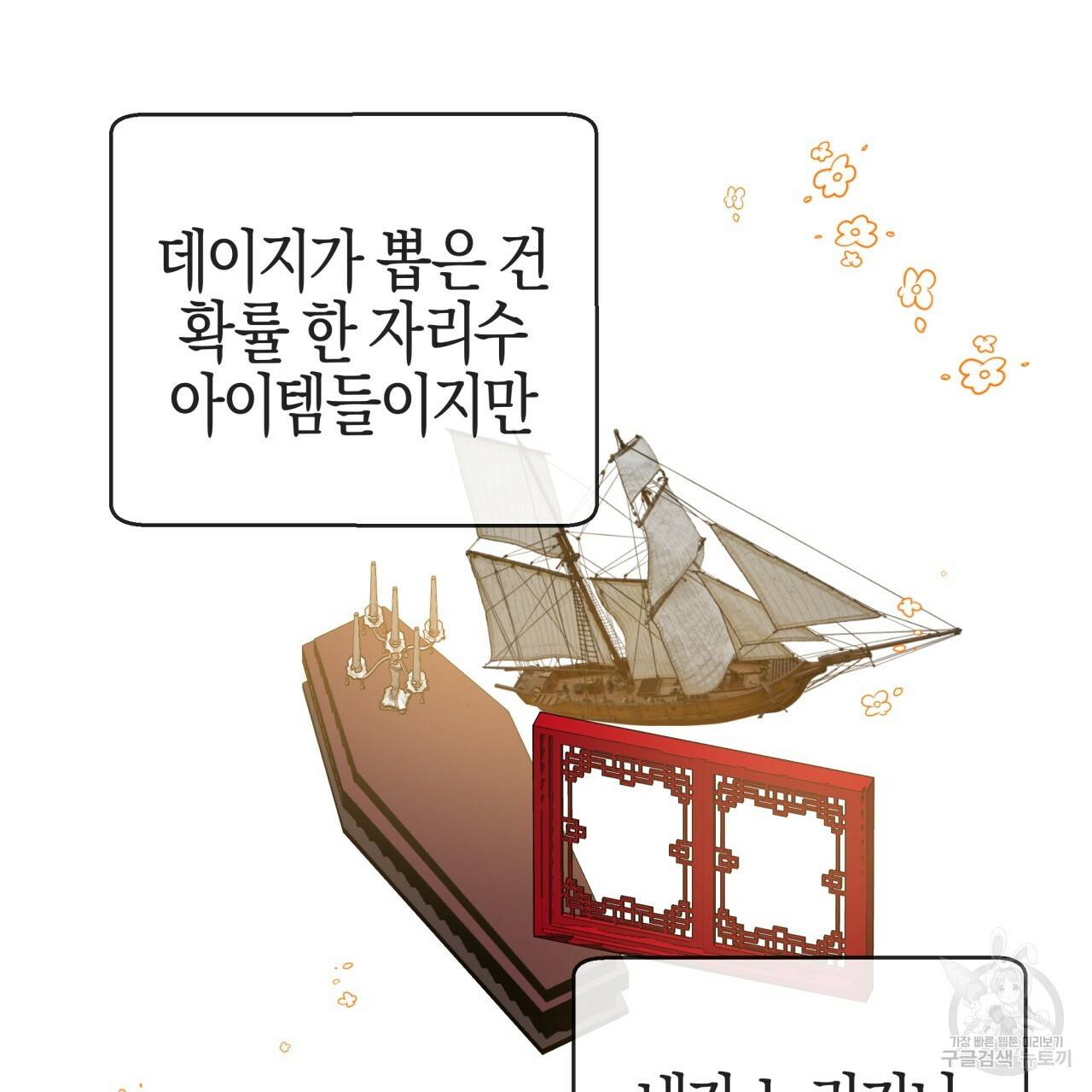 테라리움 어드벤처 18화 101