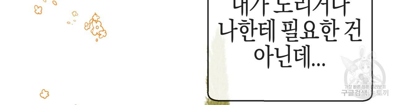테라리움 어드벤처 18화 102