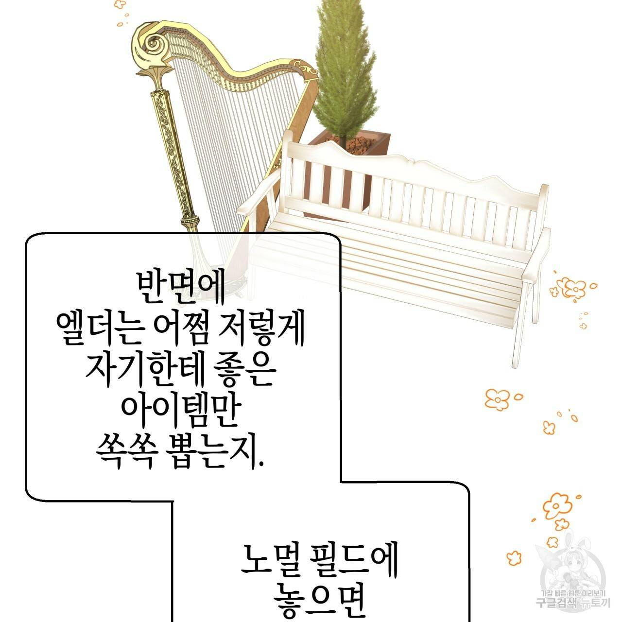 테라리움 어드벤처 18화 103