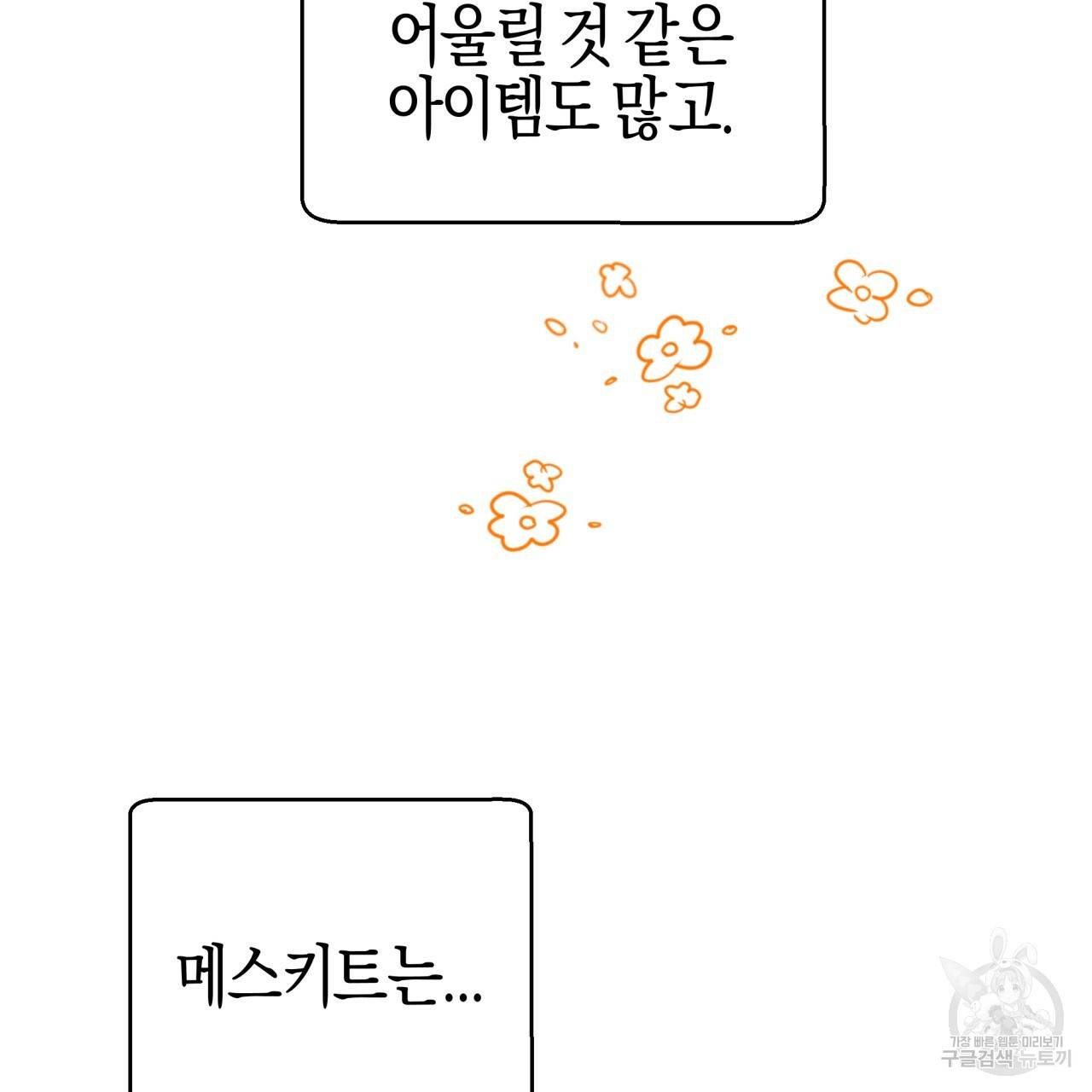 테라리움 어드벤처 18화 104