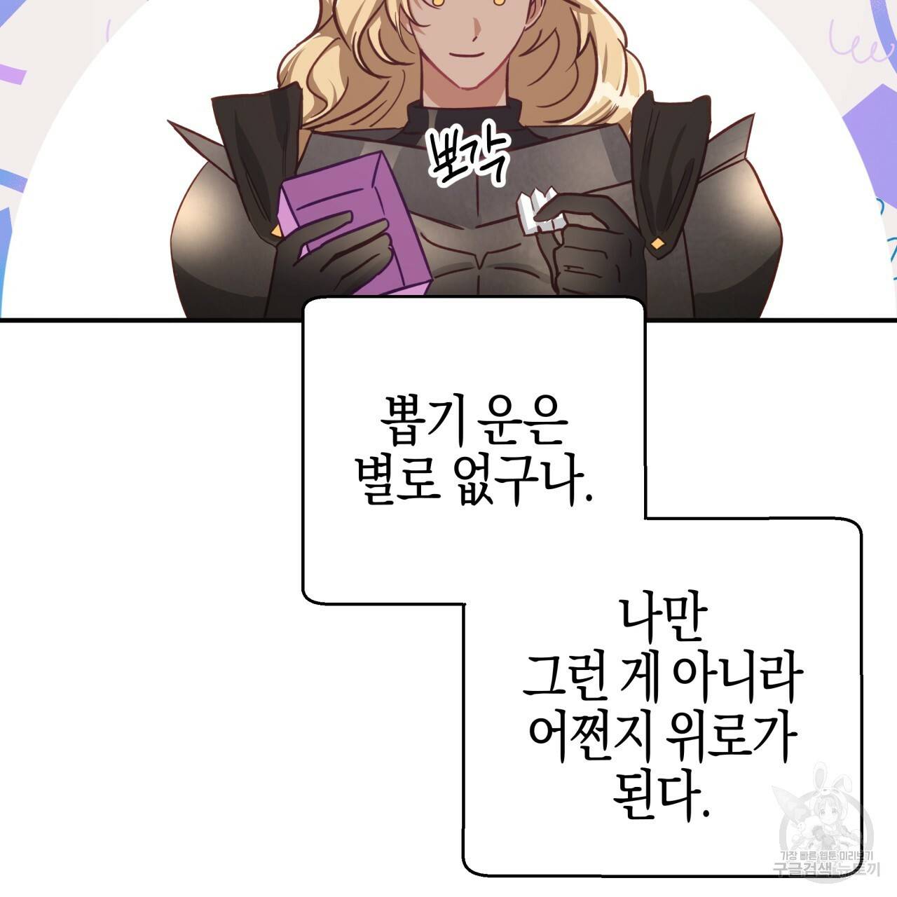 테라리움 어드벤처 18화 106