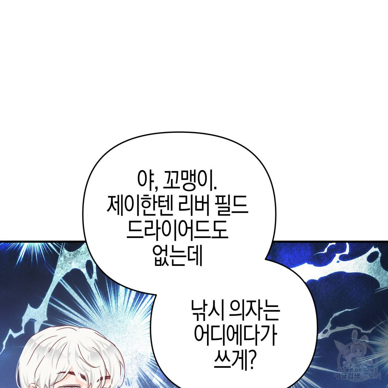 테라리움 어드벤처 18화 107