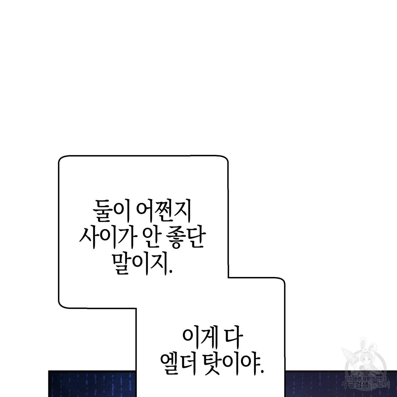 테라리움 어드벤처 18화 110