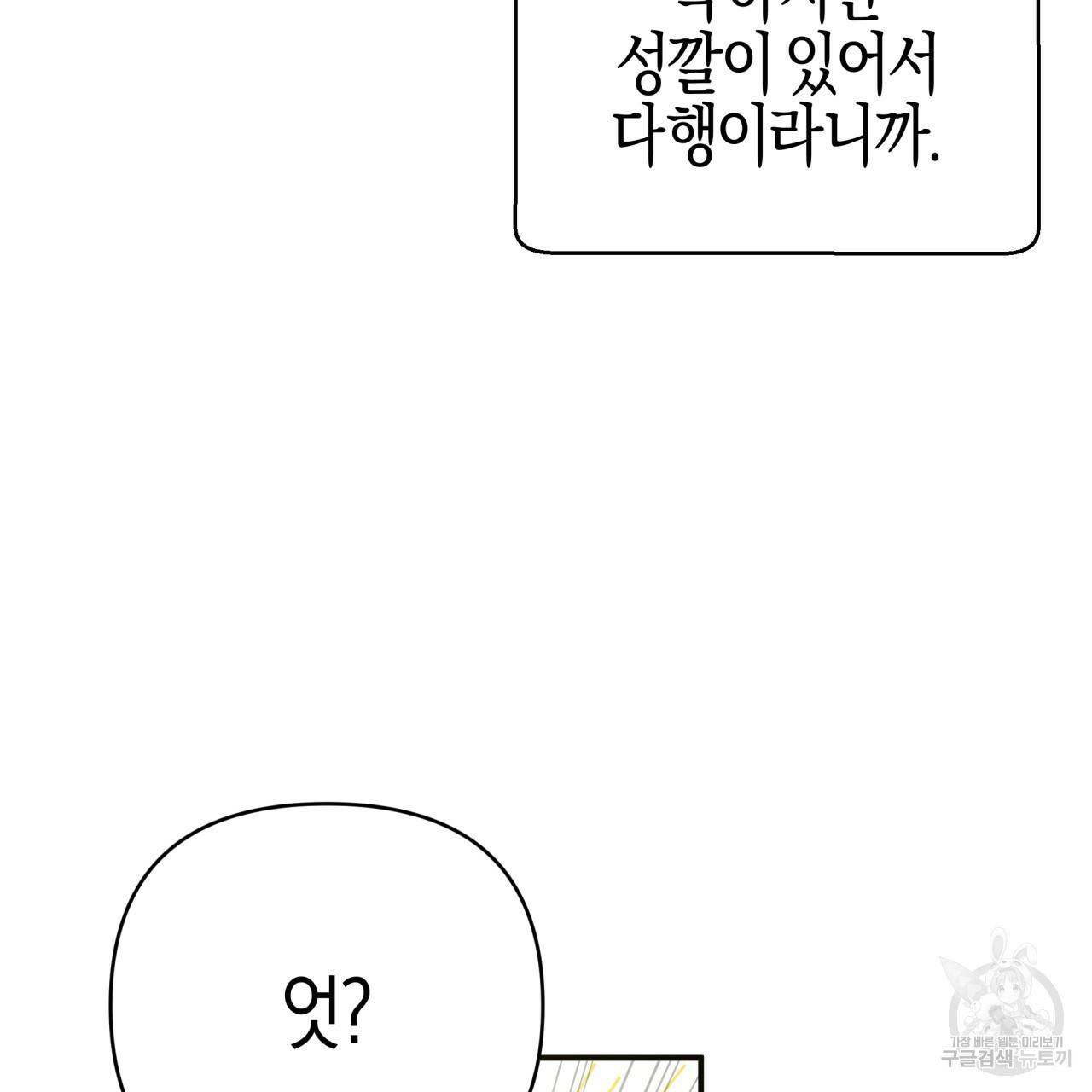 테라리움 어드벤처 18화 113
