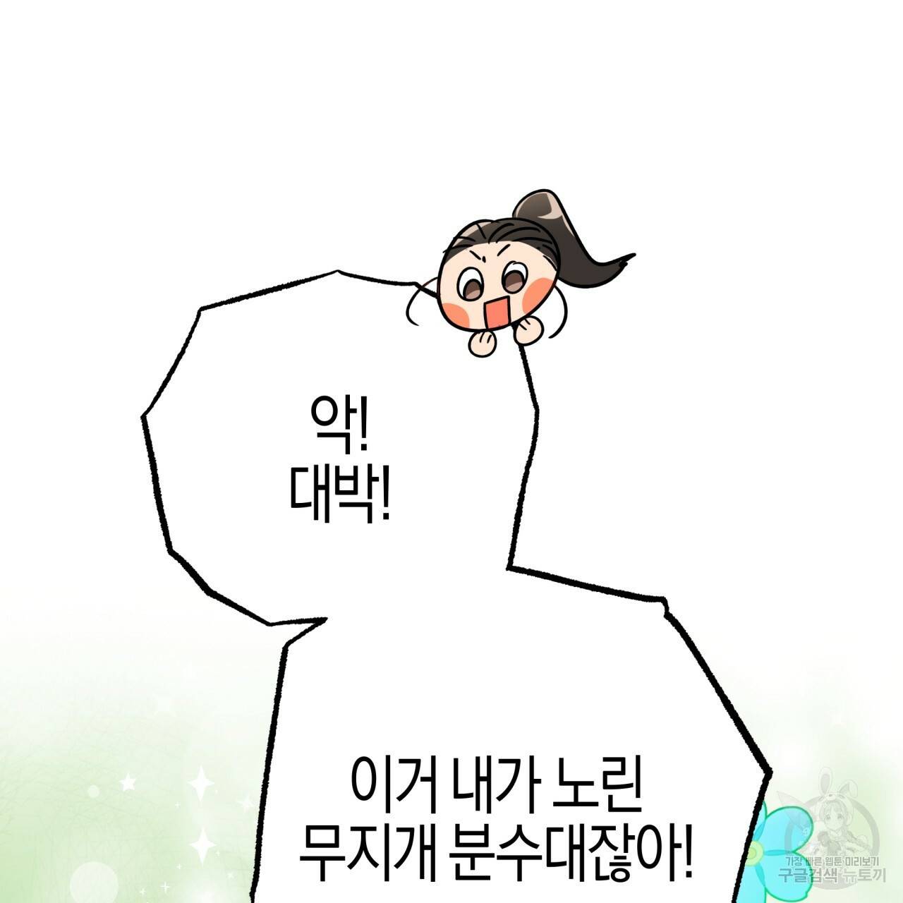 테라리움 어드벤처 18화 116