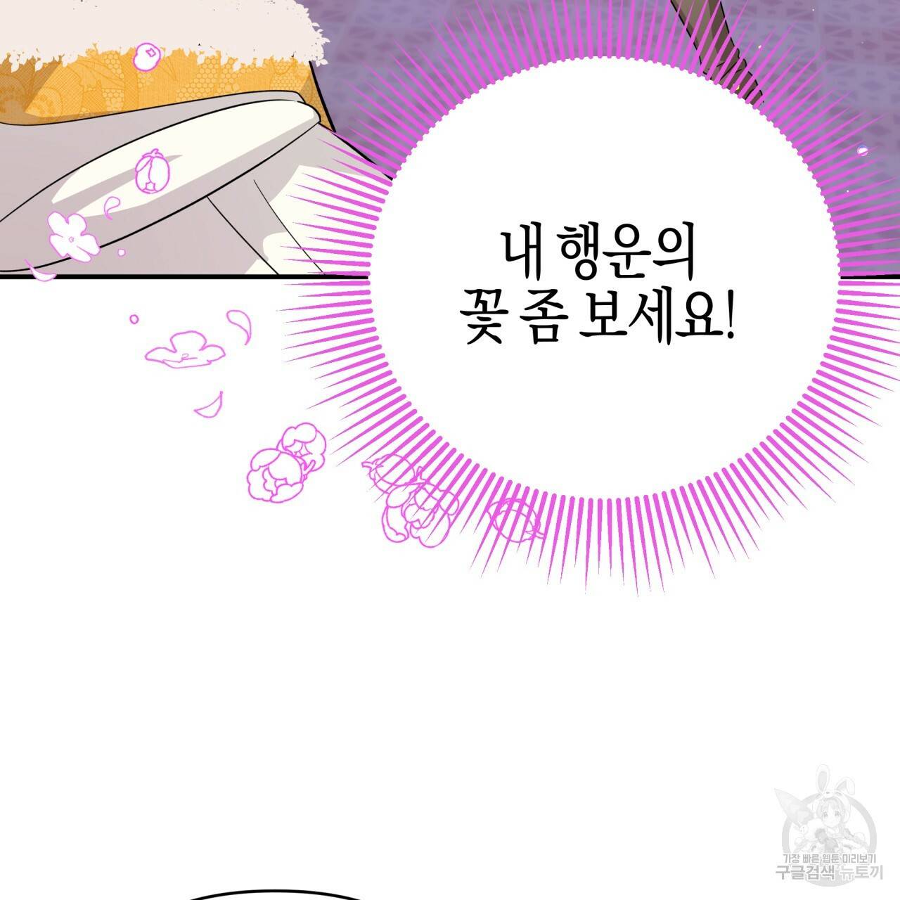 테라리움 어드벤처 18화 122