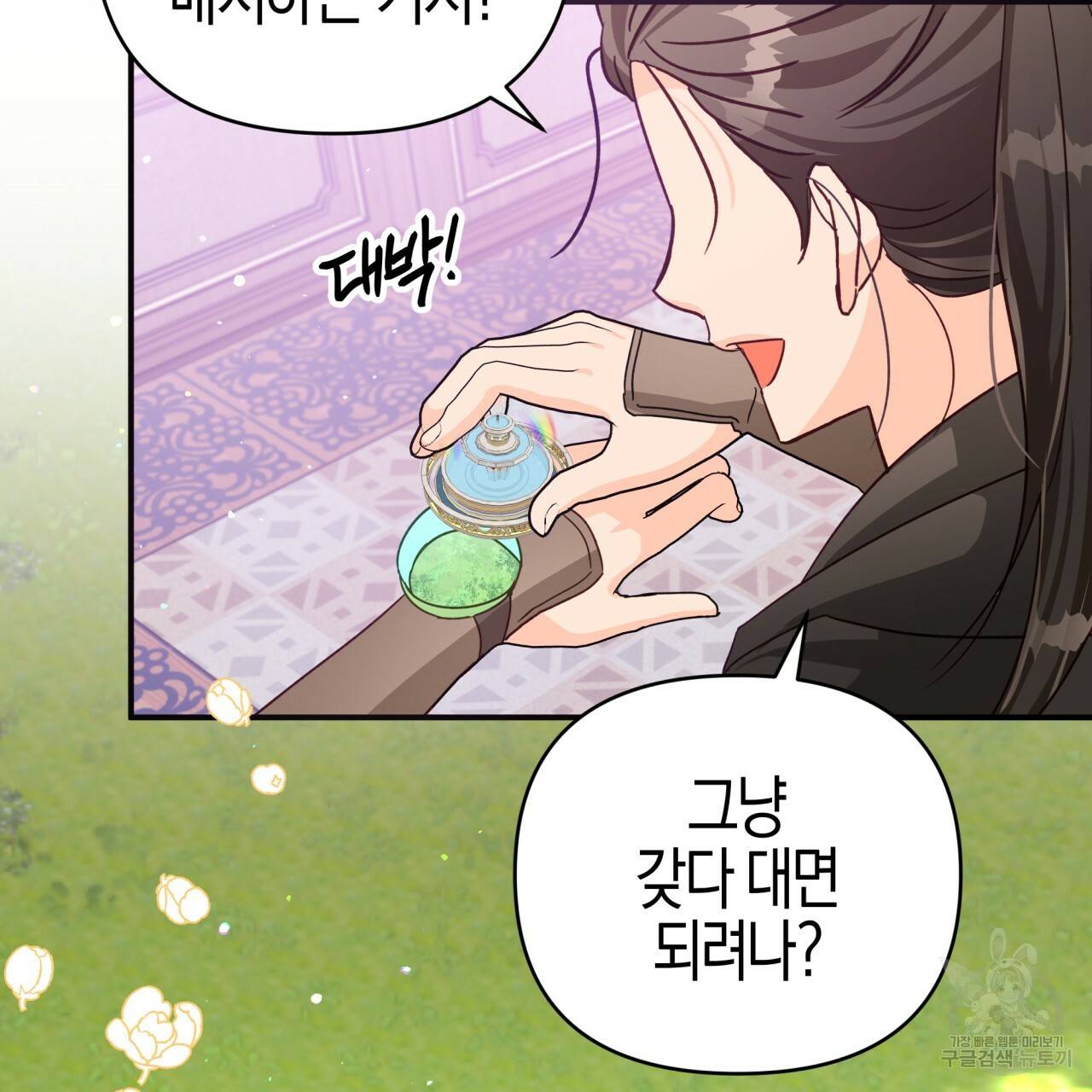 테라리움 어드벤처 18화 124