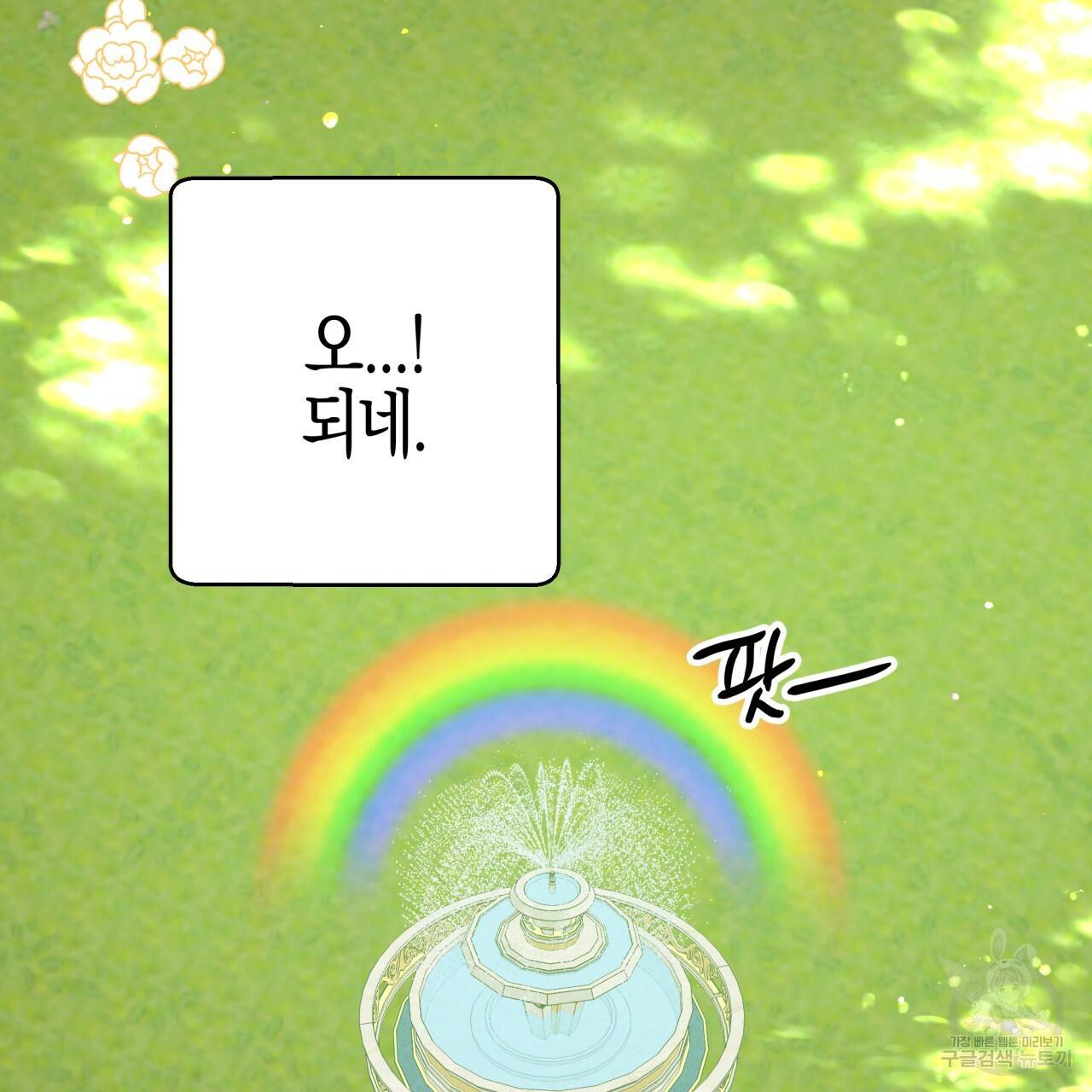 테라리움 어드벤처 18화 125