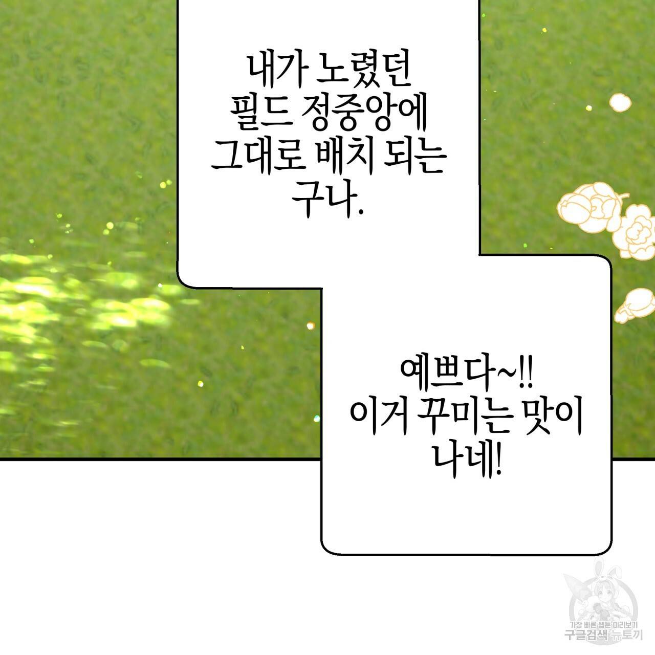 테라리움 어드벤처 18화 127