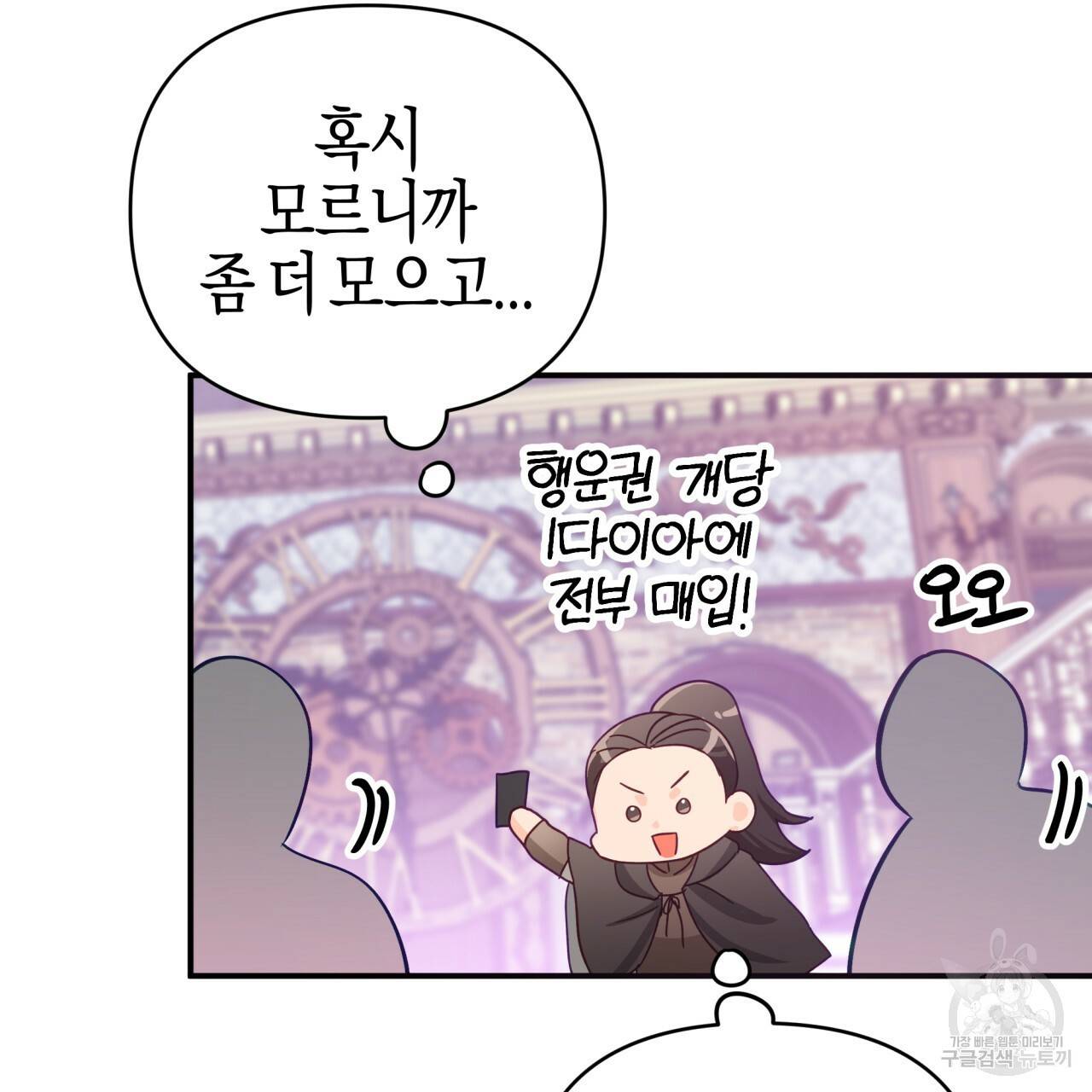 테라리움 어드벤처 18화 131