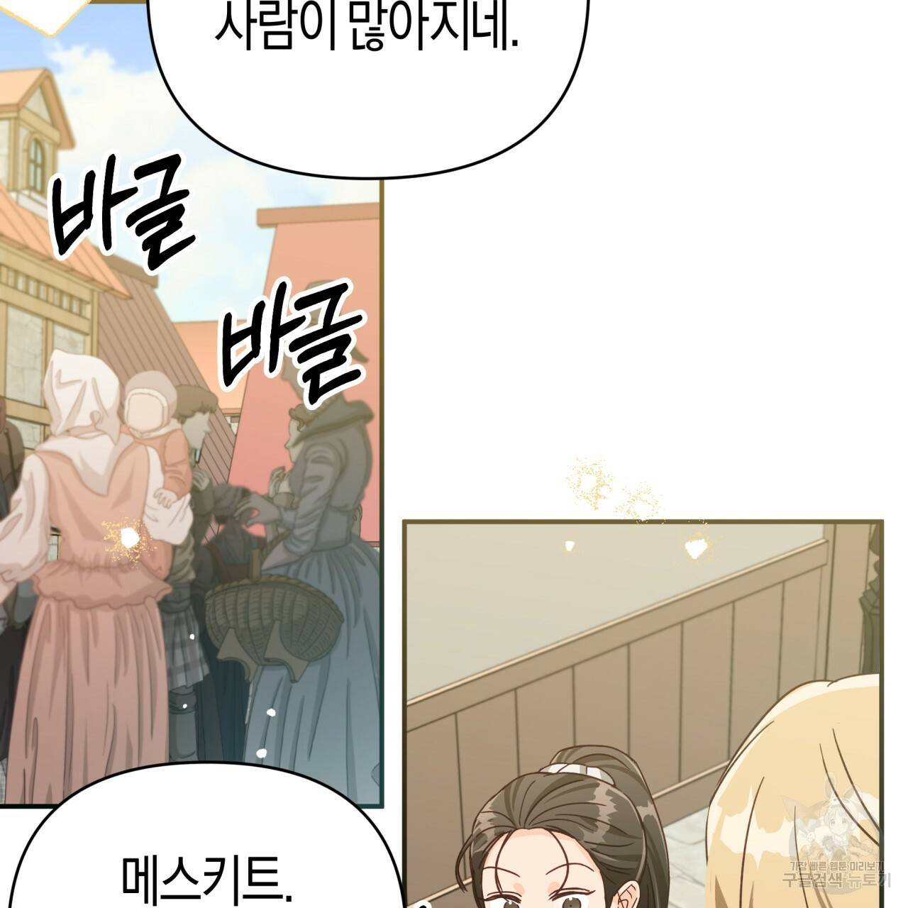테라리움 어드벤처 18화 134