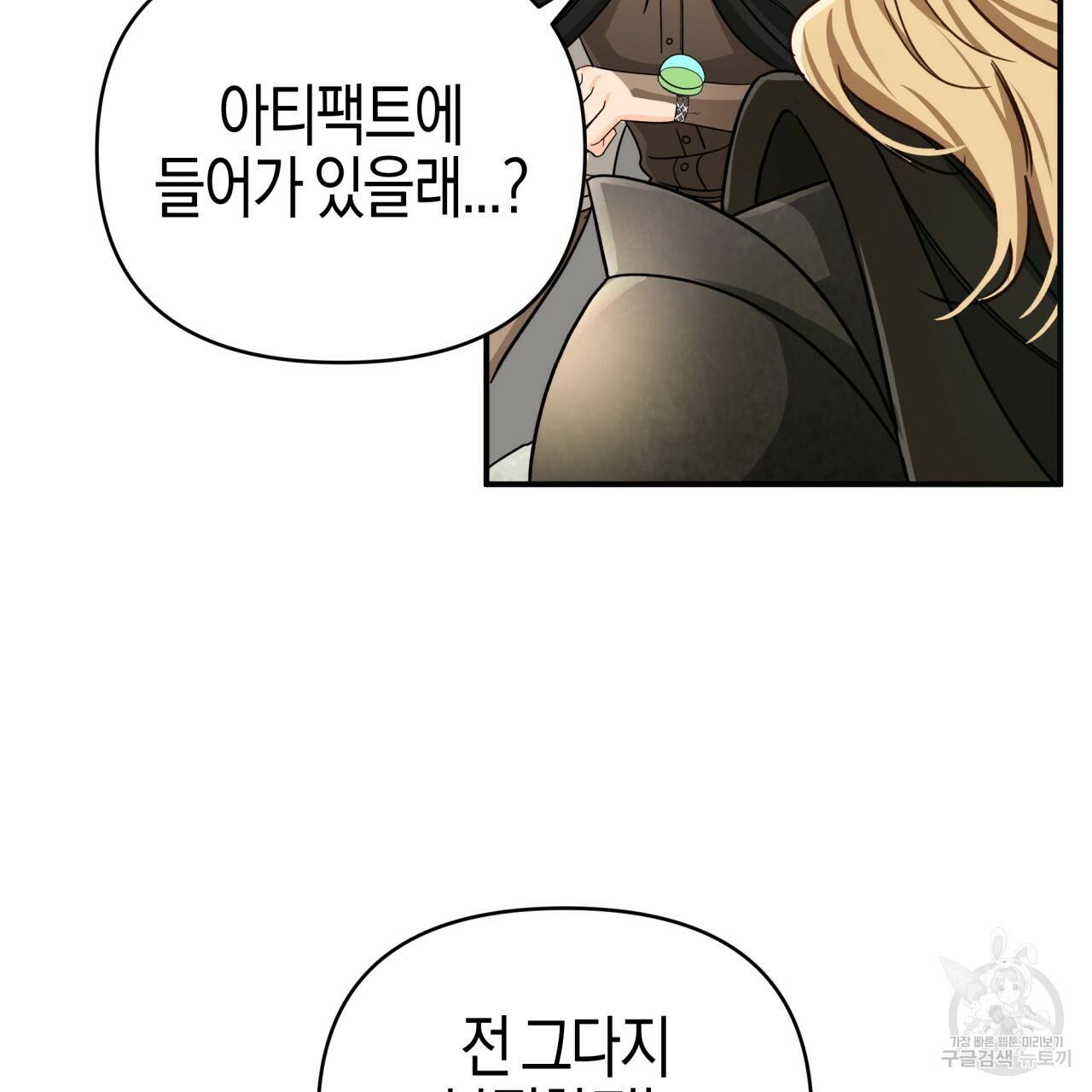 테라리움 어드벤처 18화 136