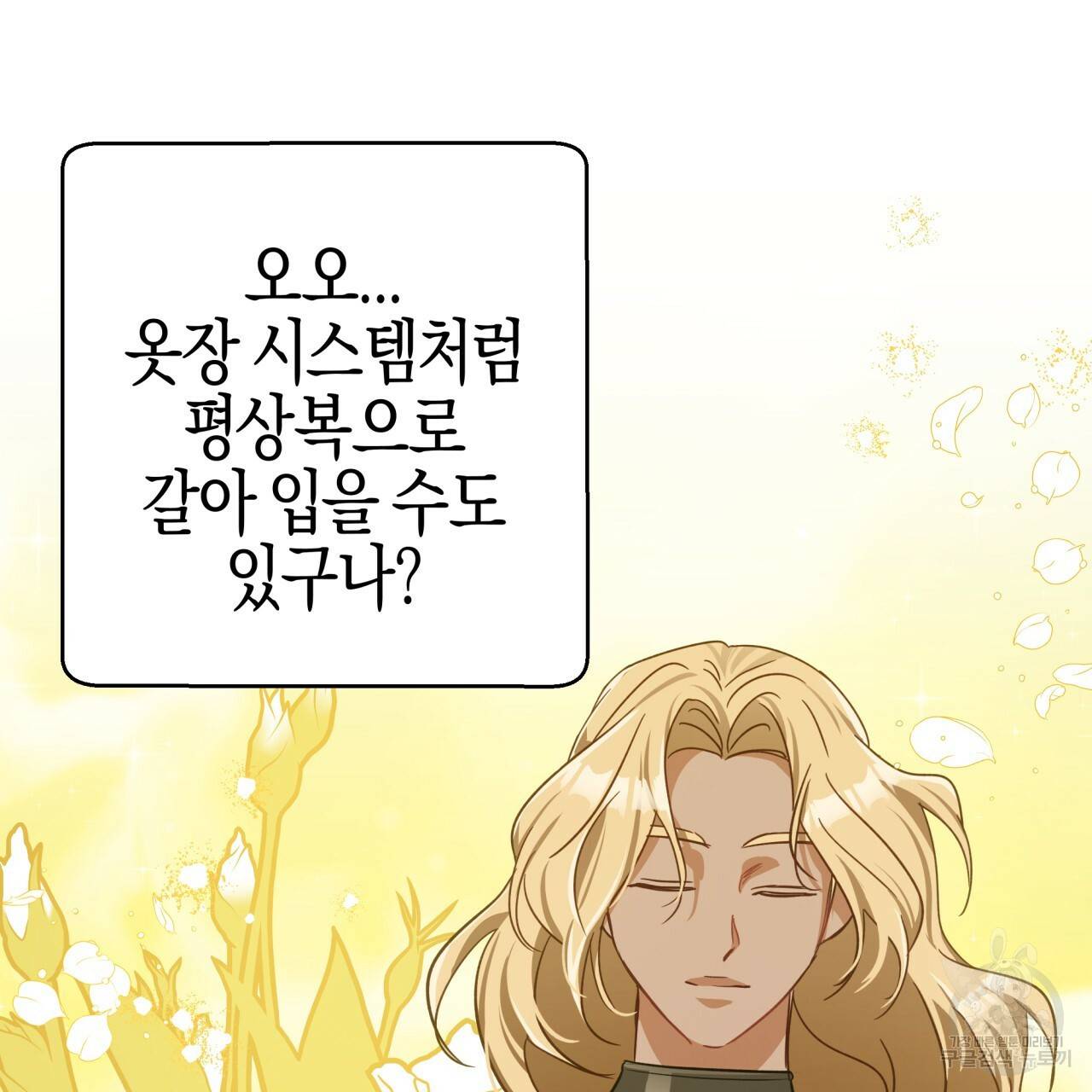 테라리움 어드벤처 18화 140