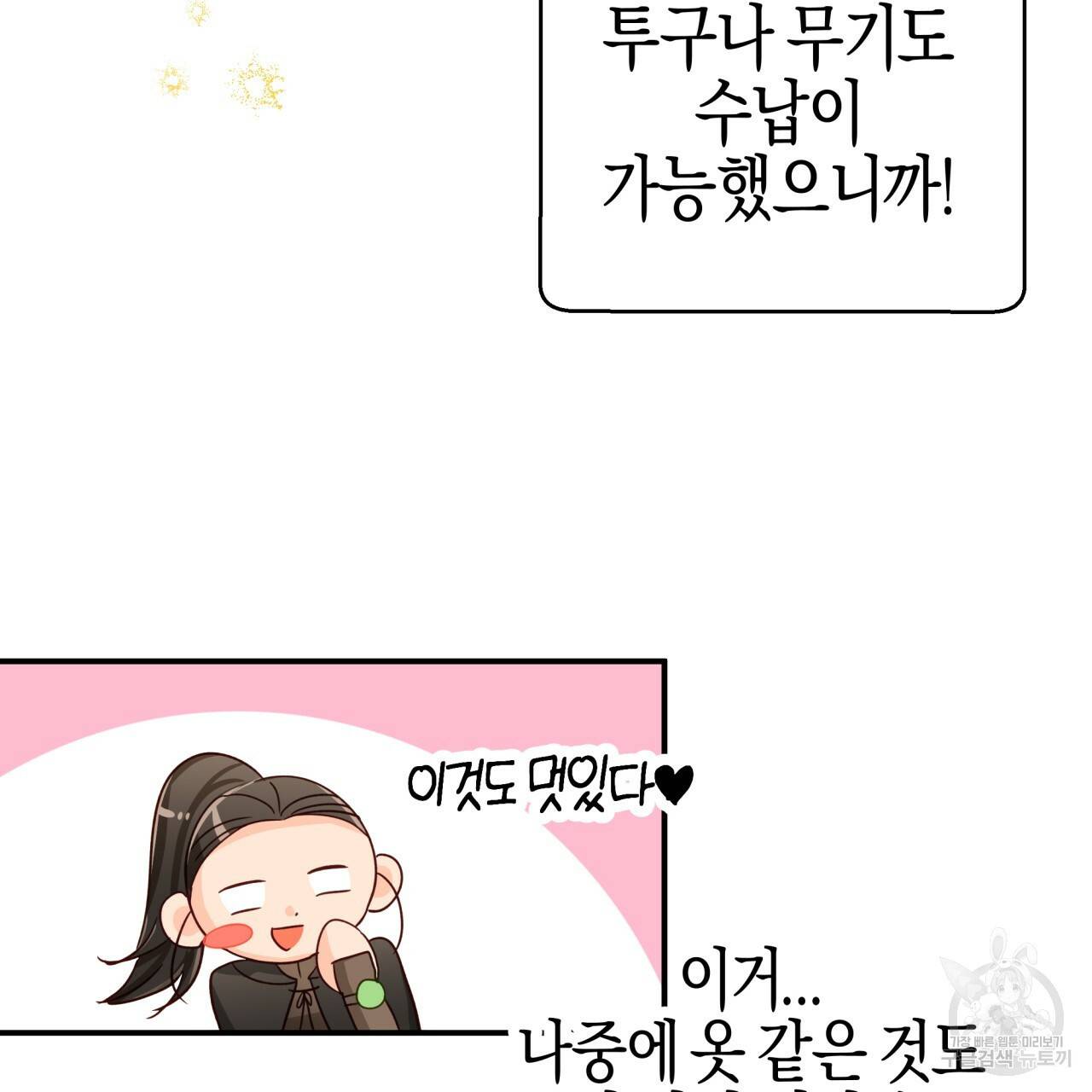 테라리움 어드벤처 18화 143