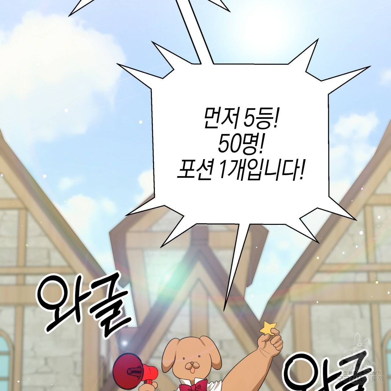 테라리움 어드벤처 18화 146