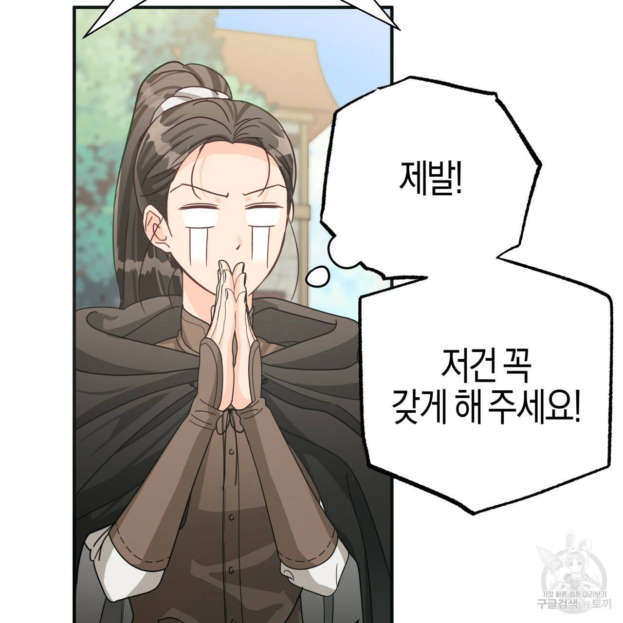 테라리움 어드벤처 18화 158