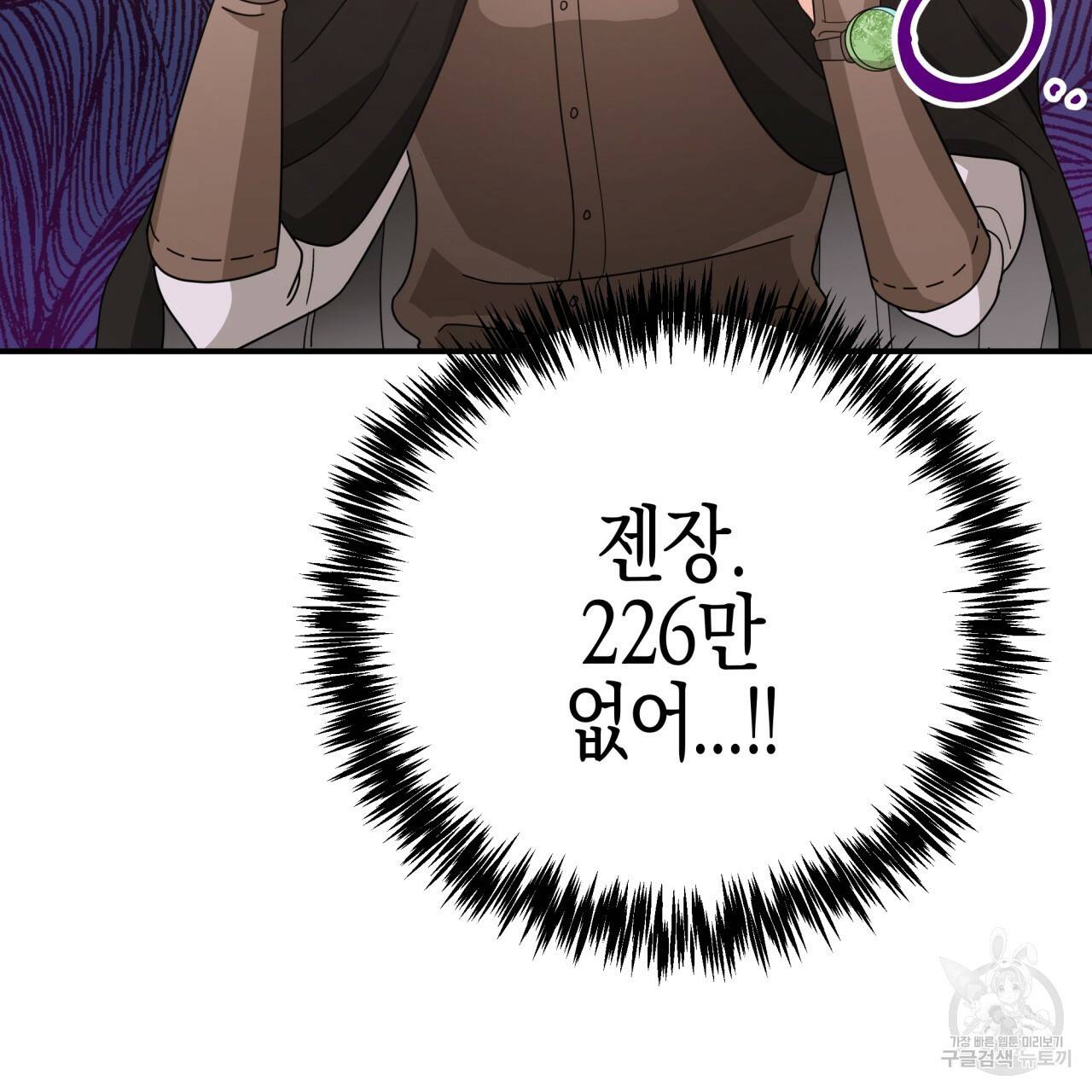 테라리움 어드벤처 18화 166