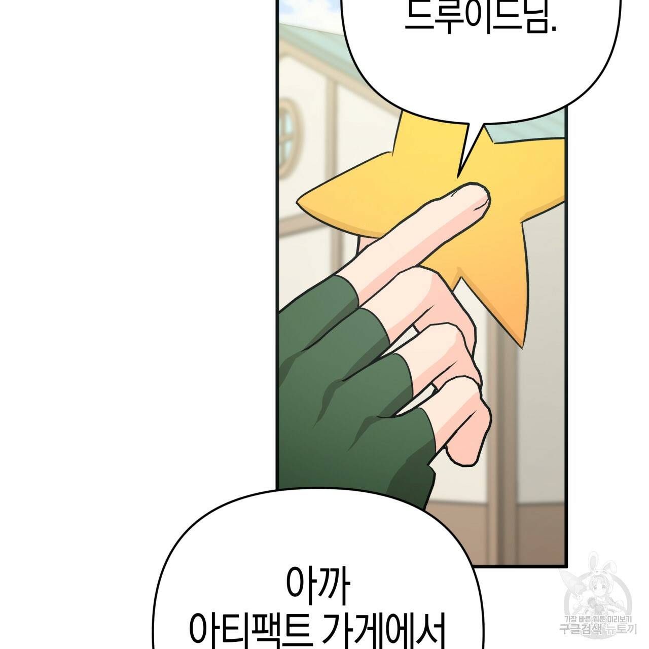 테라리움 어드벤처 18화 169