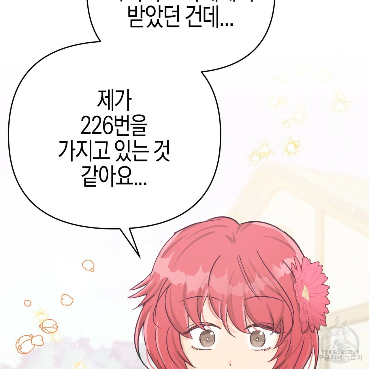테라리움 어드벤처 18화 170
