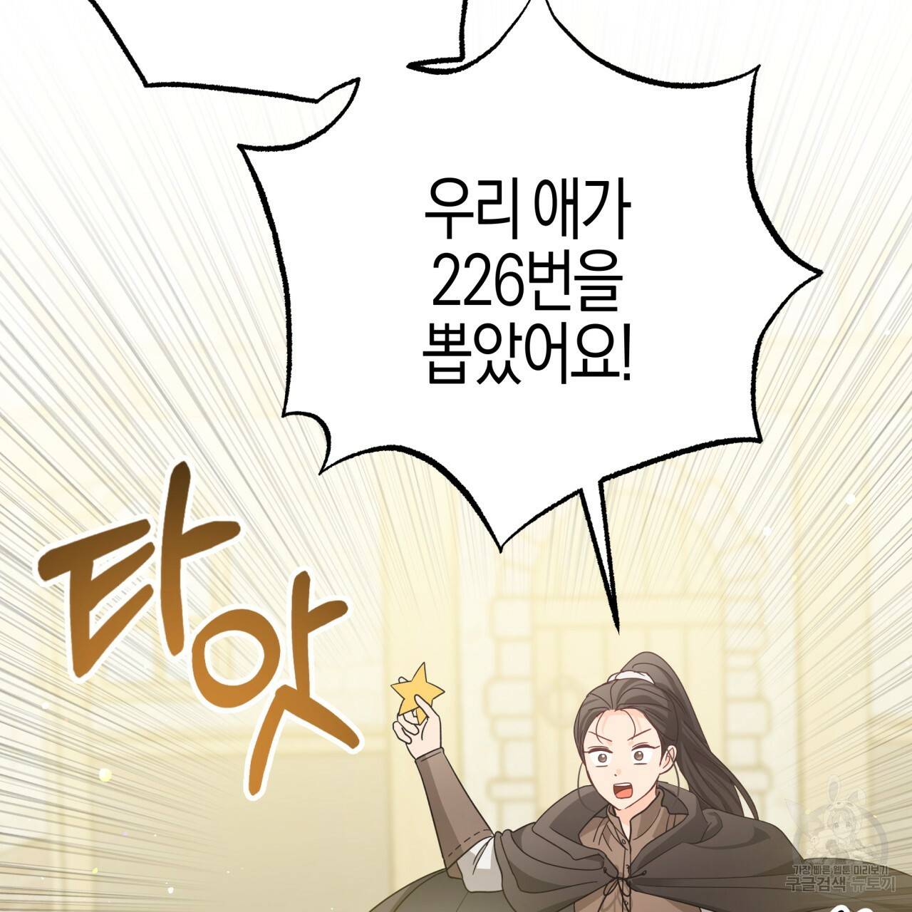 테라리움 어드벤처 18화 179