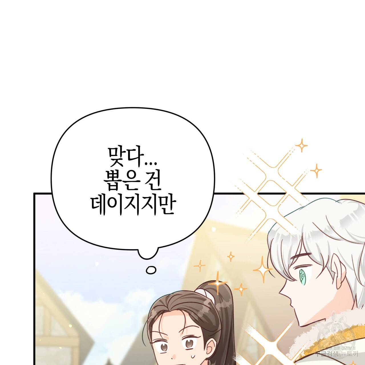 테라리움 어드벤처 18화 196
