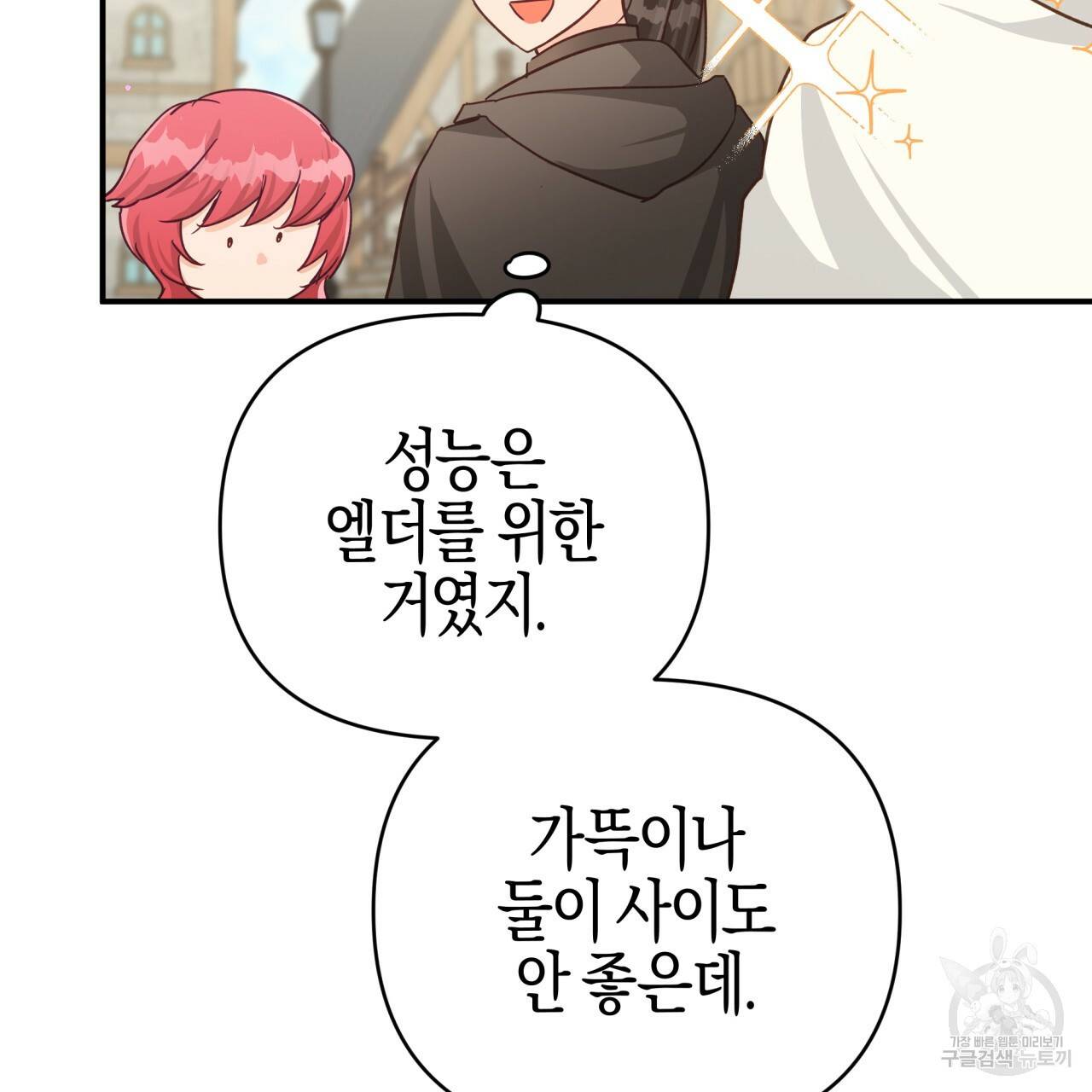 테라리움 어드벤처 18화 197