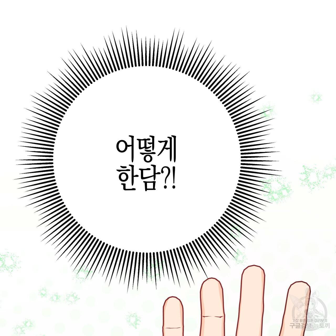 테라리움 어드벤처 18화 199
