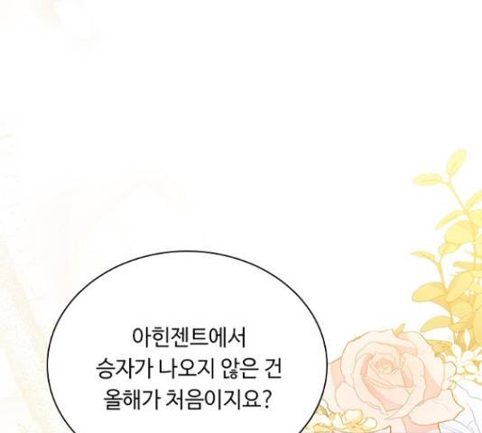 황제와의 하룻밤 61화 5