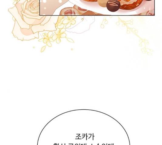 황제와의 하룻밤 61화 7