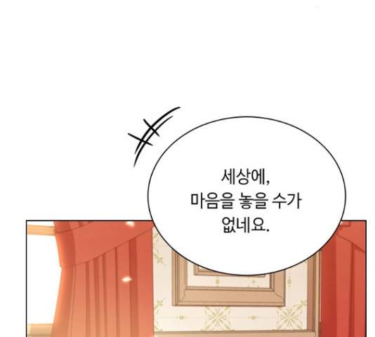 황제와의 하룻밤 61화 10