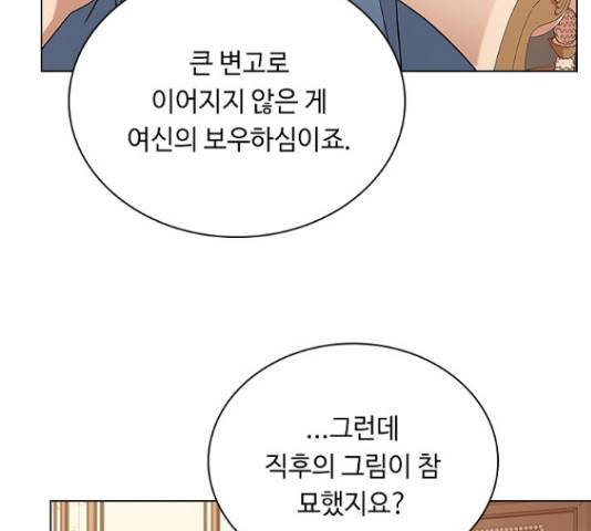 황제와의 하룻밤 61화 12