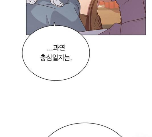 황제와의 하룻밤 61화 20