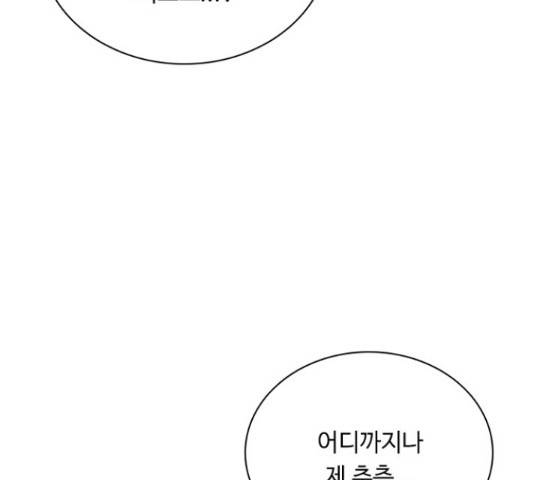 황제와의 하룻밤 61화 32