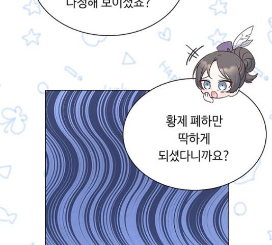 황제와의 하룻밤 61화 35