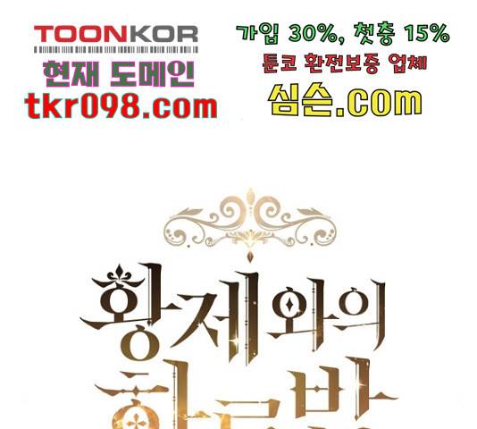 황제와의 하룻밤 61화 38