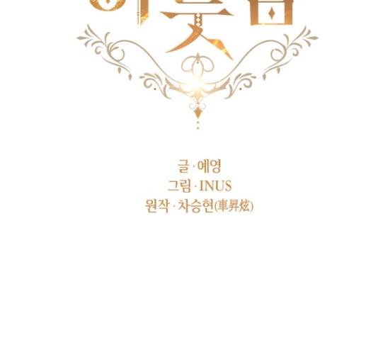 황제와의 하룻밤 61화 39