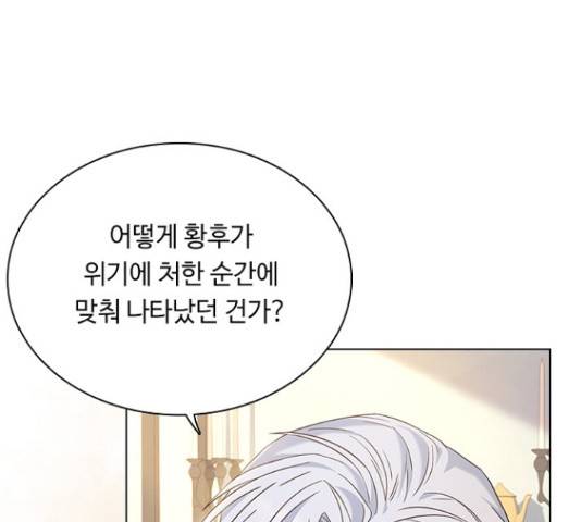 황제와의 하룻밤 61화 44