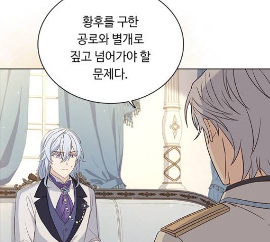 황제와의 하룻밤 61화 47