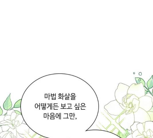 황제와의 하룻밤 61화 58