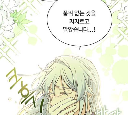 황제와의 하룻밤 61화 59