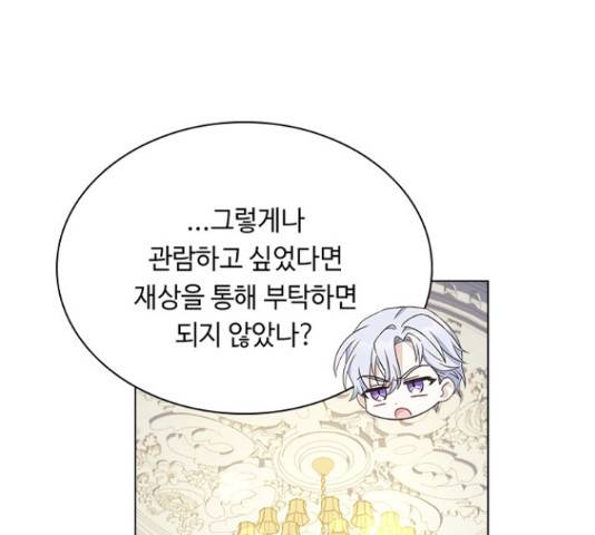 황제와의 하룻밤 61화 63