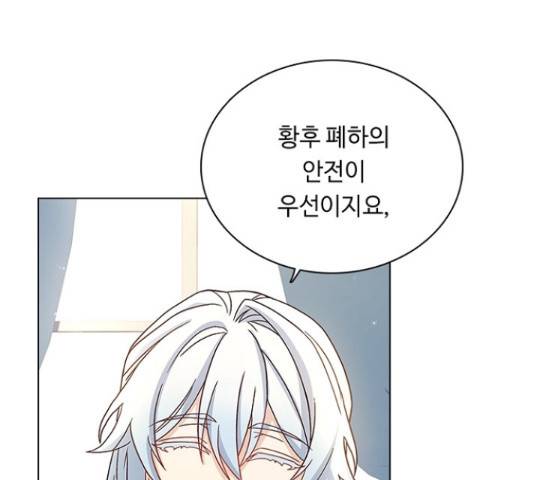 황제와의 하룻밤 61화 74