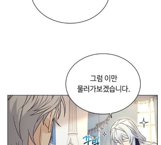 황제와의 하룻밤 61화 76