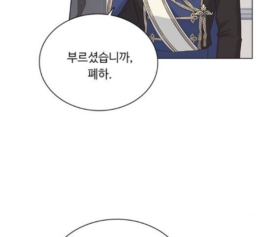 황제와의 하룻밤 61화 84