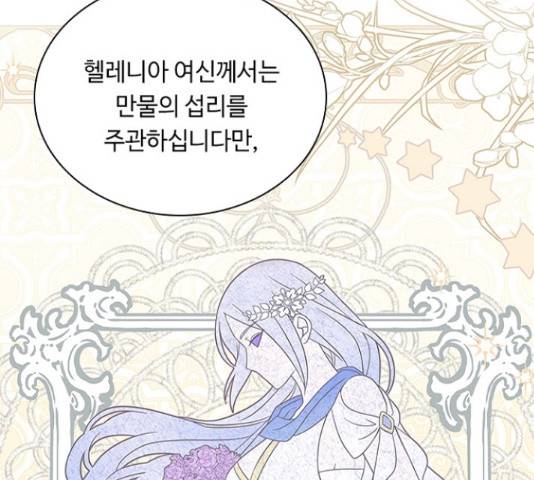 황제와의 하룻밤 61화 101
