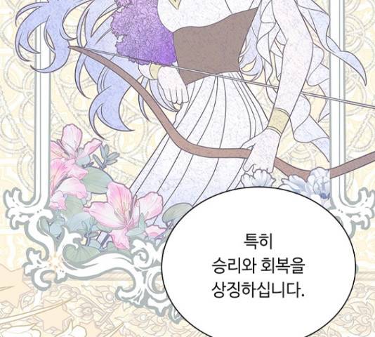 황제와의 하룻밤 61화 102