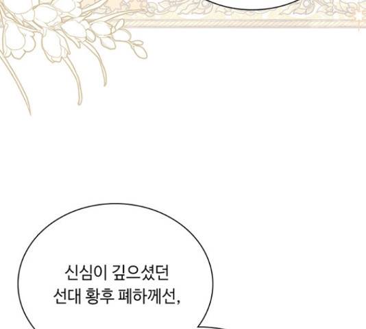 황제와의 하룻밤 61화 103