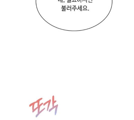 황제와의 하룻밤 61화 108